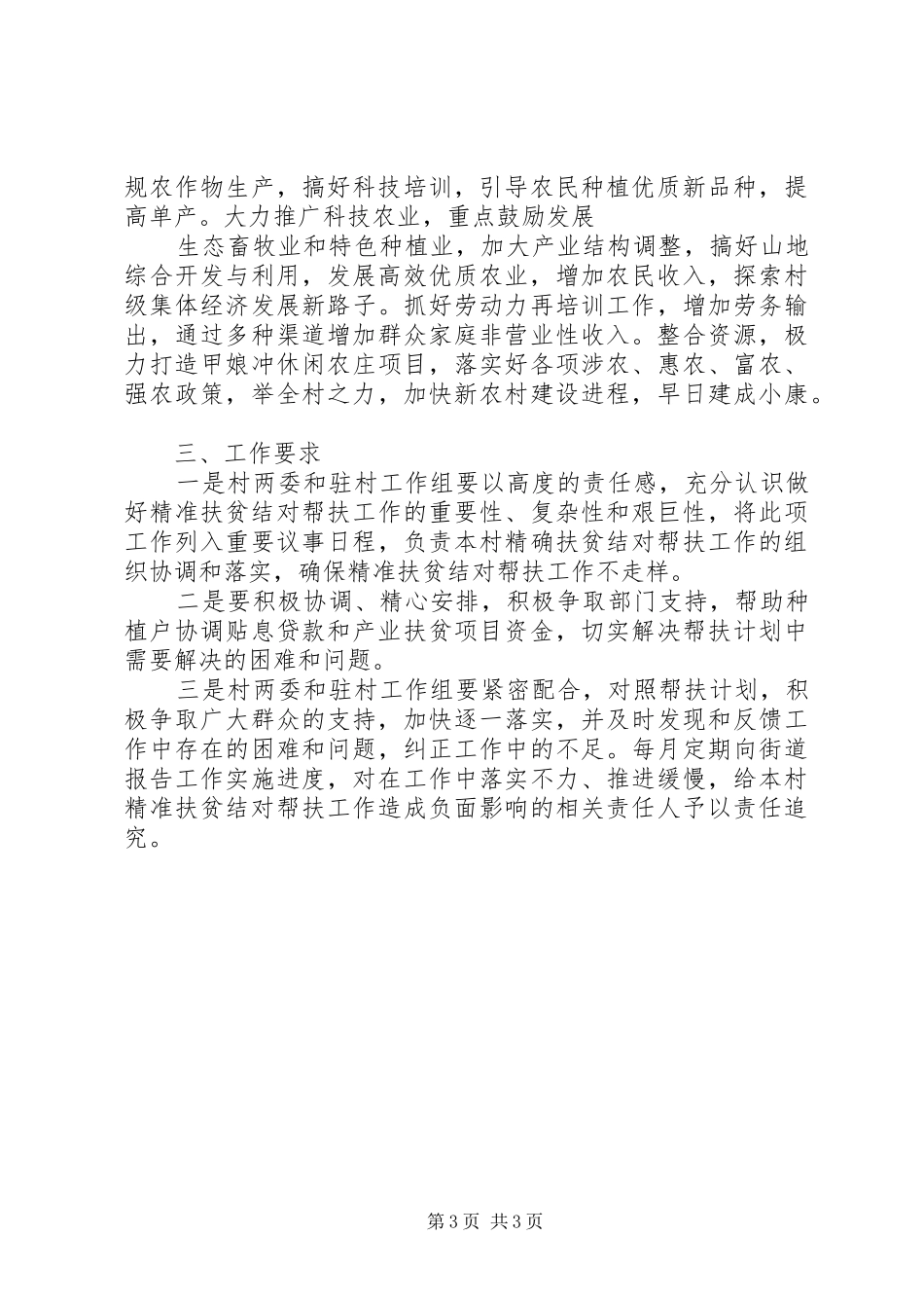 XX年度村精准扶贫帮扶工作计划 _第3页