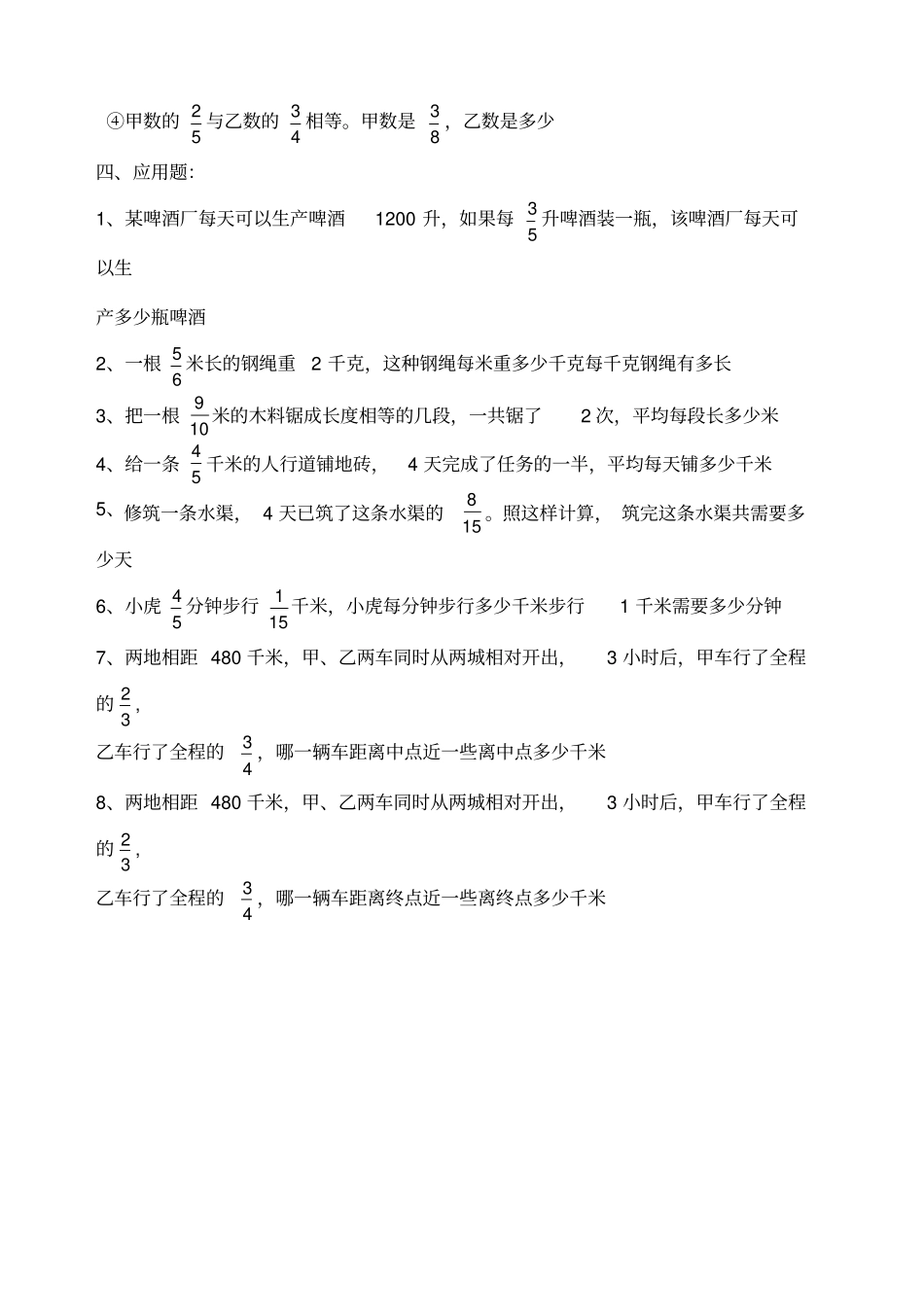 六年级数学分数除法练习题_第2页