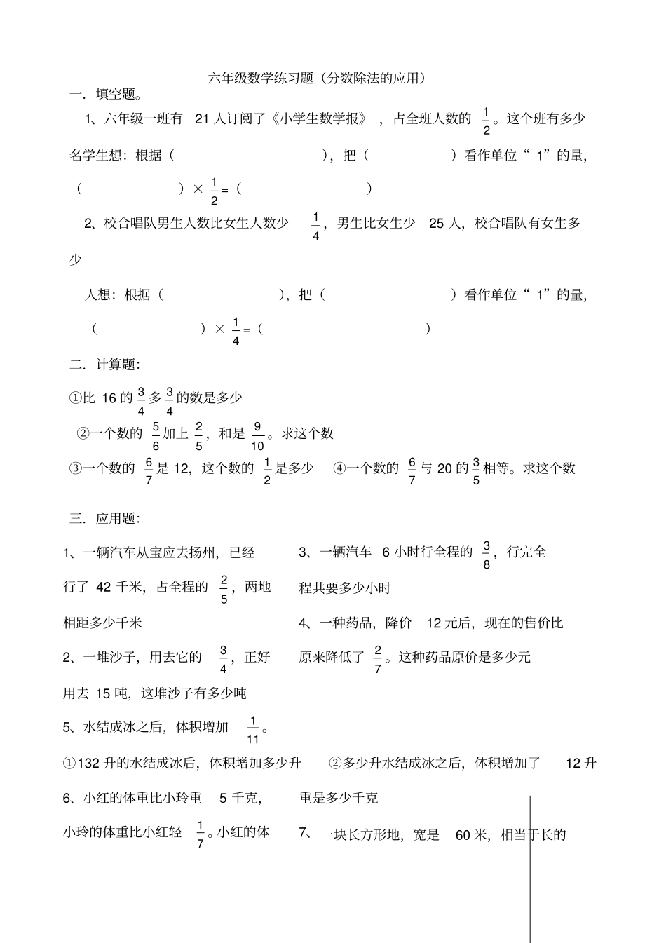 六年级数学分数除法练习题_第3页