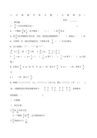 六年级数学分数除法练习题