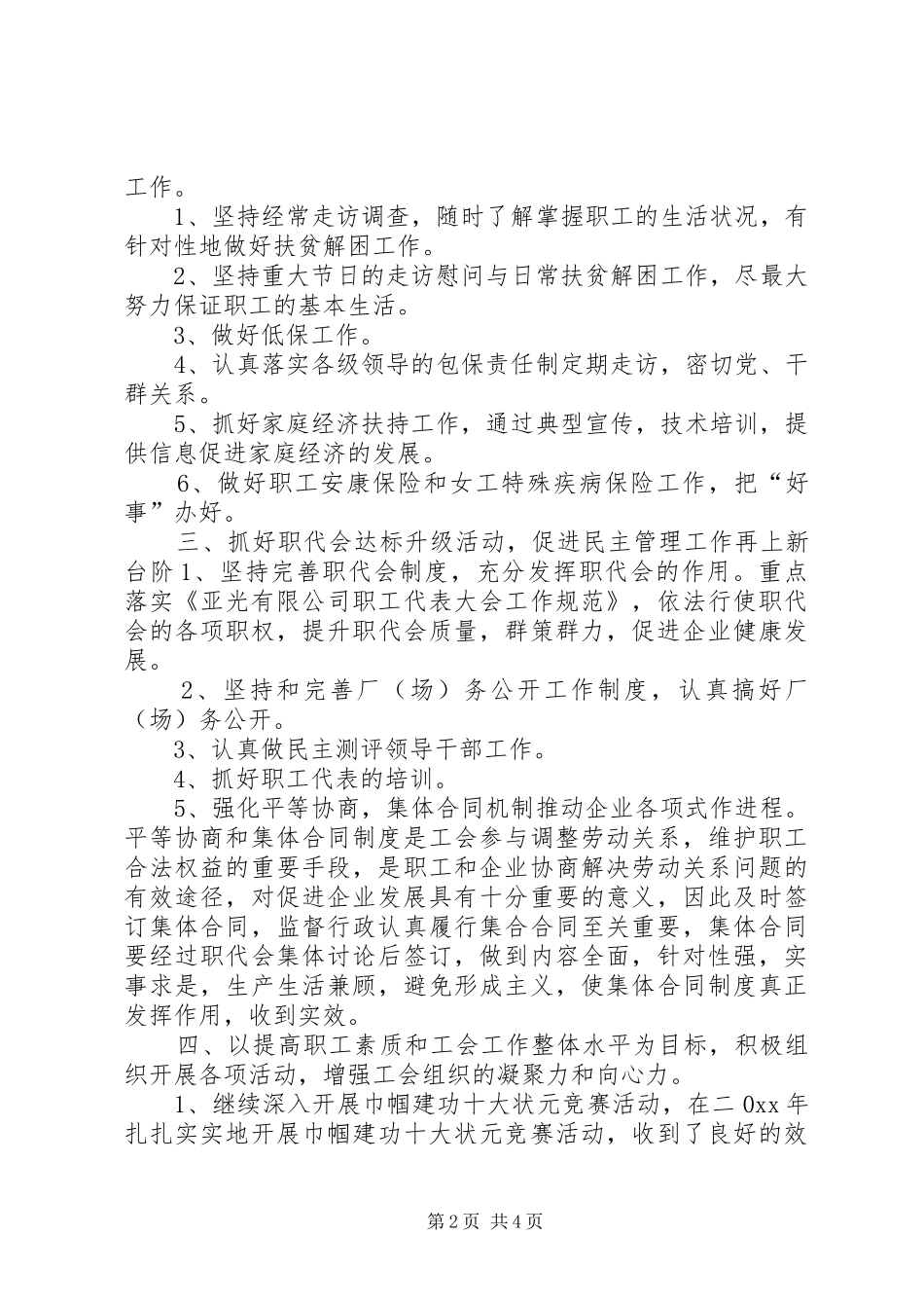 自来水公司工会工作计划 _第2页