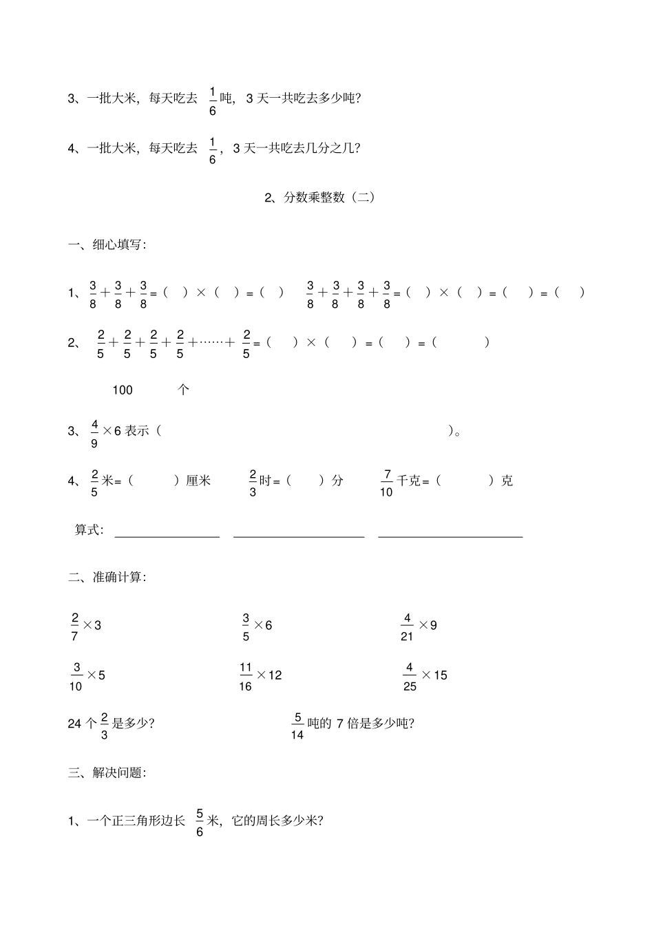 六年级数学分数乘法练习题全套_第2页