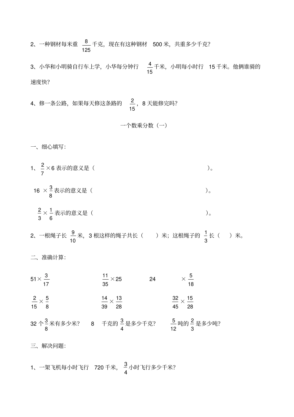 六年级数学分数乘法练习题全套_第3页