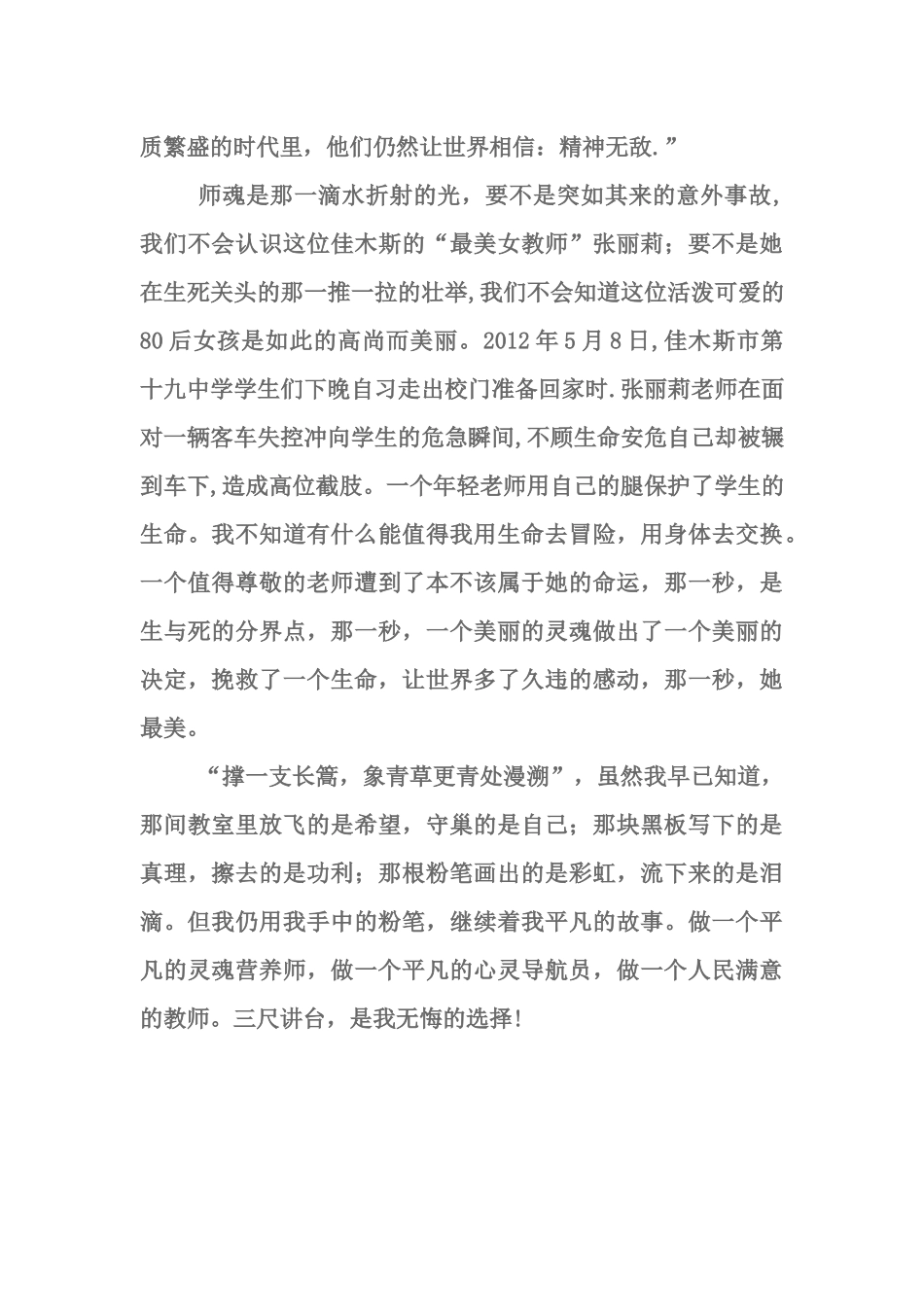 做党和人民满意的好老师演讲稿高伟杰_第2页