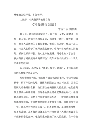 做党和人民满意的好老师演讲稿高伟杰