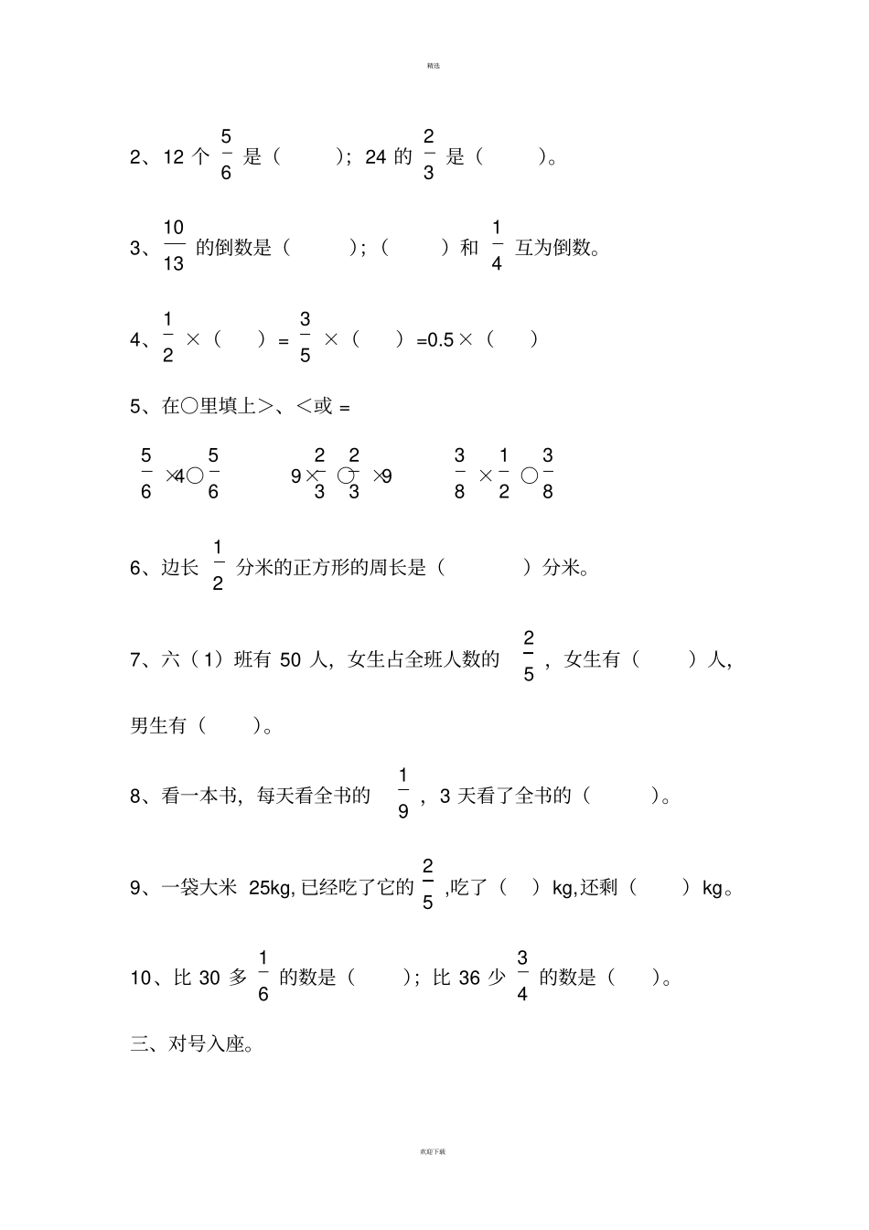 六年级数学分数乘法练习题_第2页