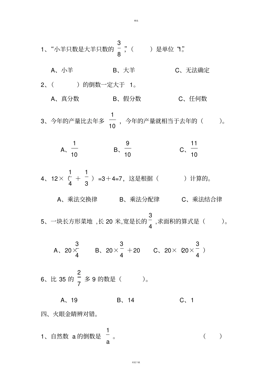 六年级数学分数乘法练习题_第3页