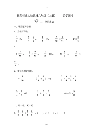 六年级数学分数乘法练习题