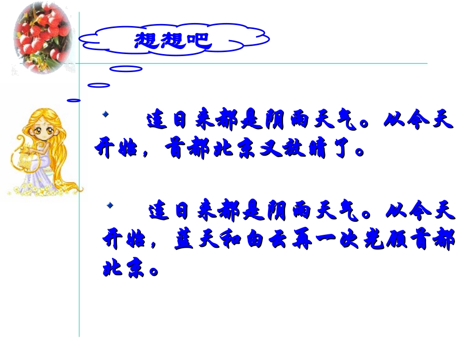 高中语文 第一专题：(南州六月荔枝丹)课件 苏教版必修5 课件_第2页