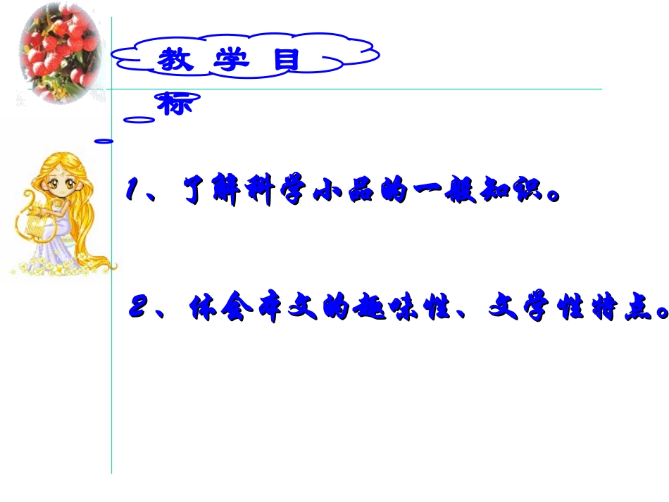 高中语文 第一专题：(南州六月荔枝丹)课件 苏教版必修5 课件_第3页