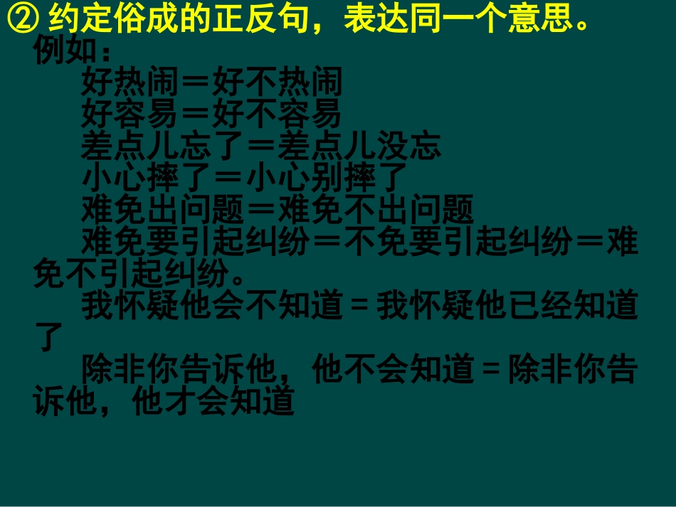 高三语文 选用句式课件_第3页