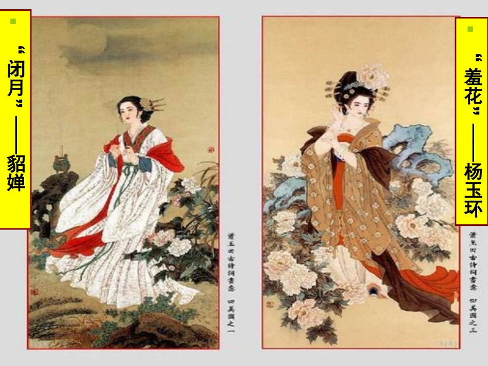 高中语文(咏怀古迹)课件 新人教版必修3 课件_第2页