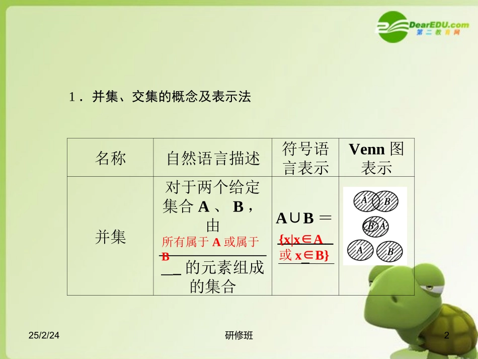 高中数学 113集合的基本运算(第1课时并集、交集)课件 新人教A版必修1 课件_第2页