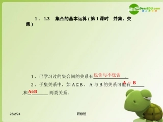 高中数学 113集合的基本运算(第1课时并集、交集)课件 新人教A版必修1 课件