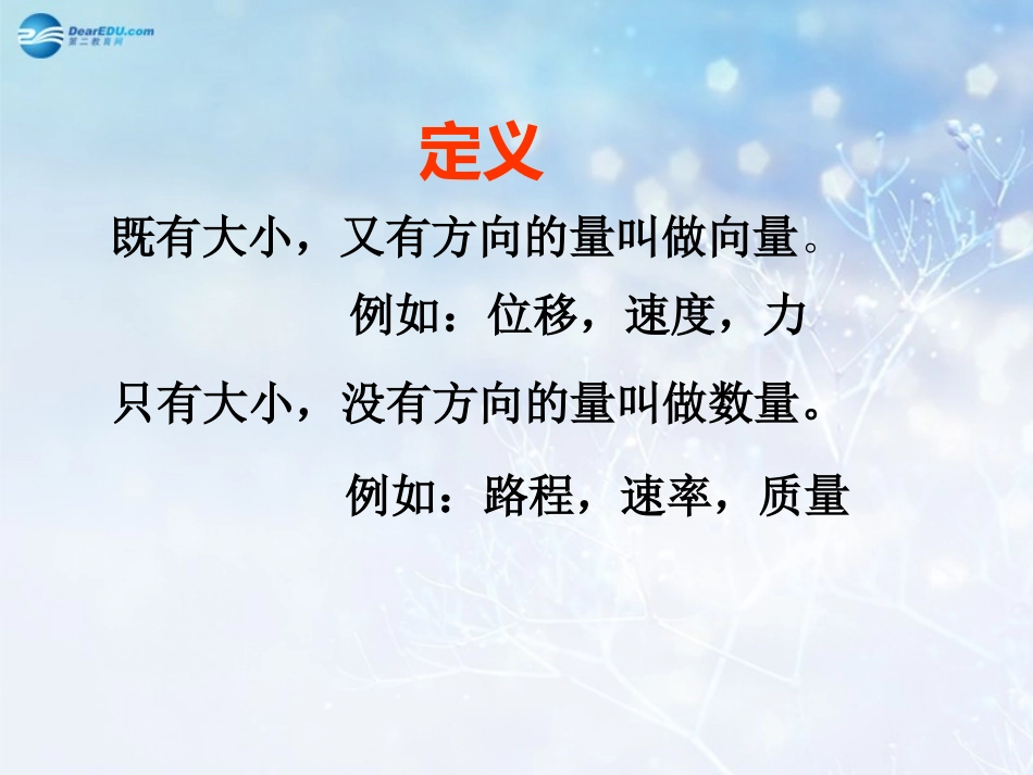 高中数学 第二章 向量的概念课件2 北师大版必修4 教案_第2页