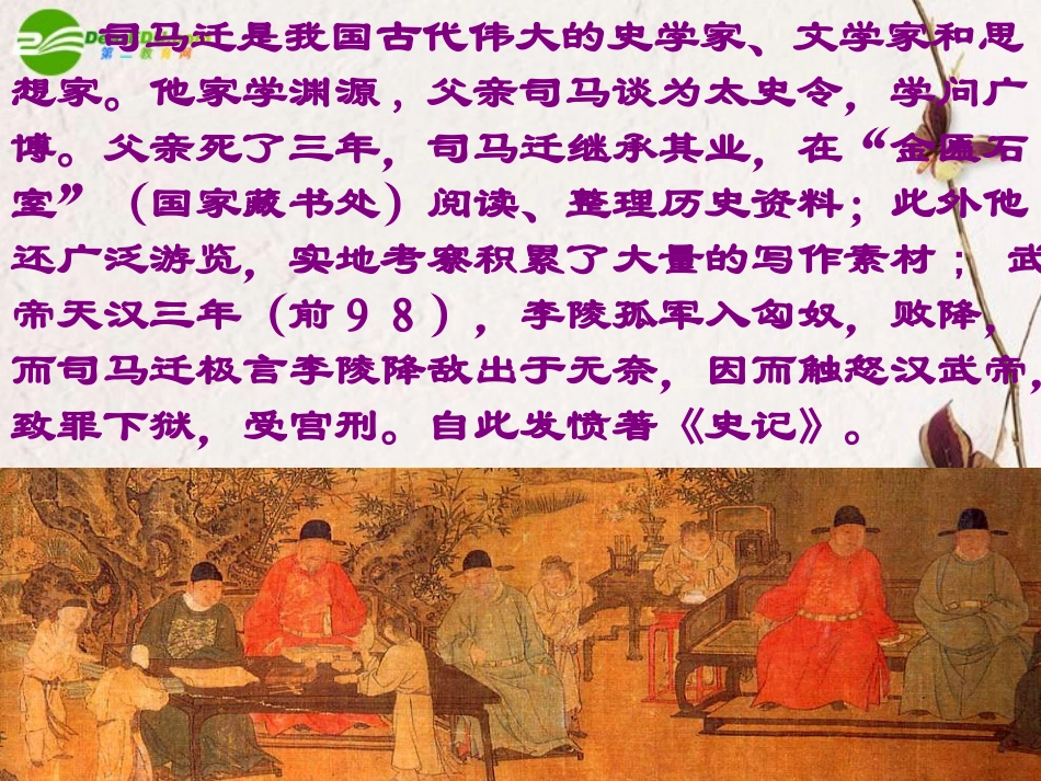 高中语文(廉颇蔺相如列传)课件 苏教版必修3 课件_第2页