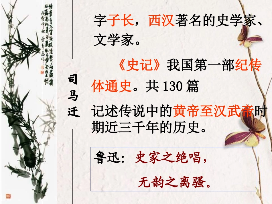 高中语文(廉颇蔺相如列传)课件 苏教版必修3 课件_第3页