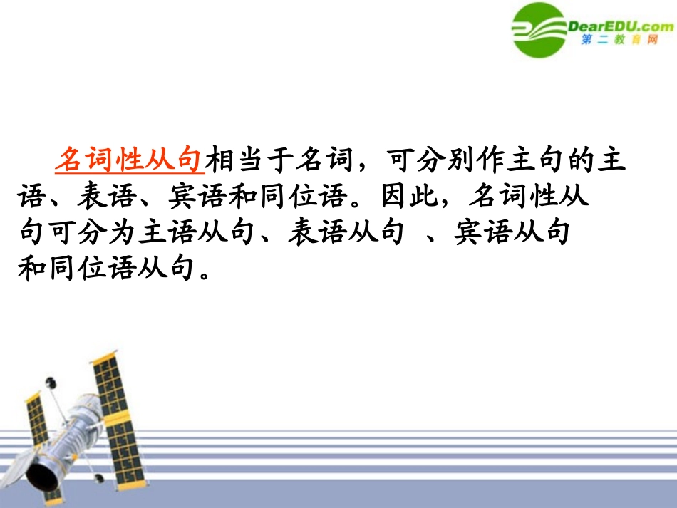 高中英语 英语名词性从句的课件 外研版 课件_第2页