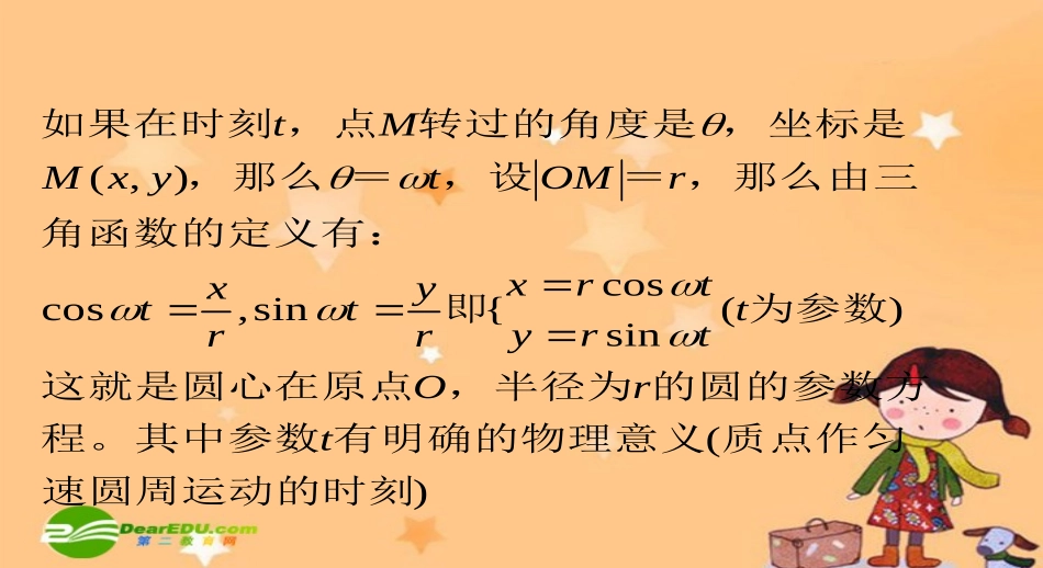 高中数学：222圆的方程参数课件人教版选修4 课件_第3页