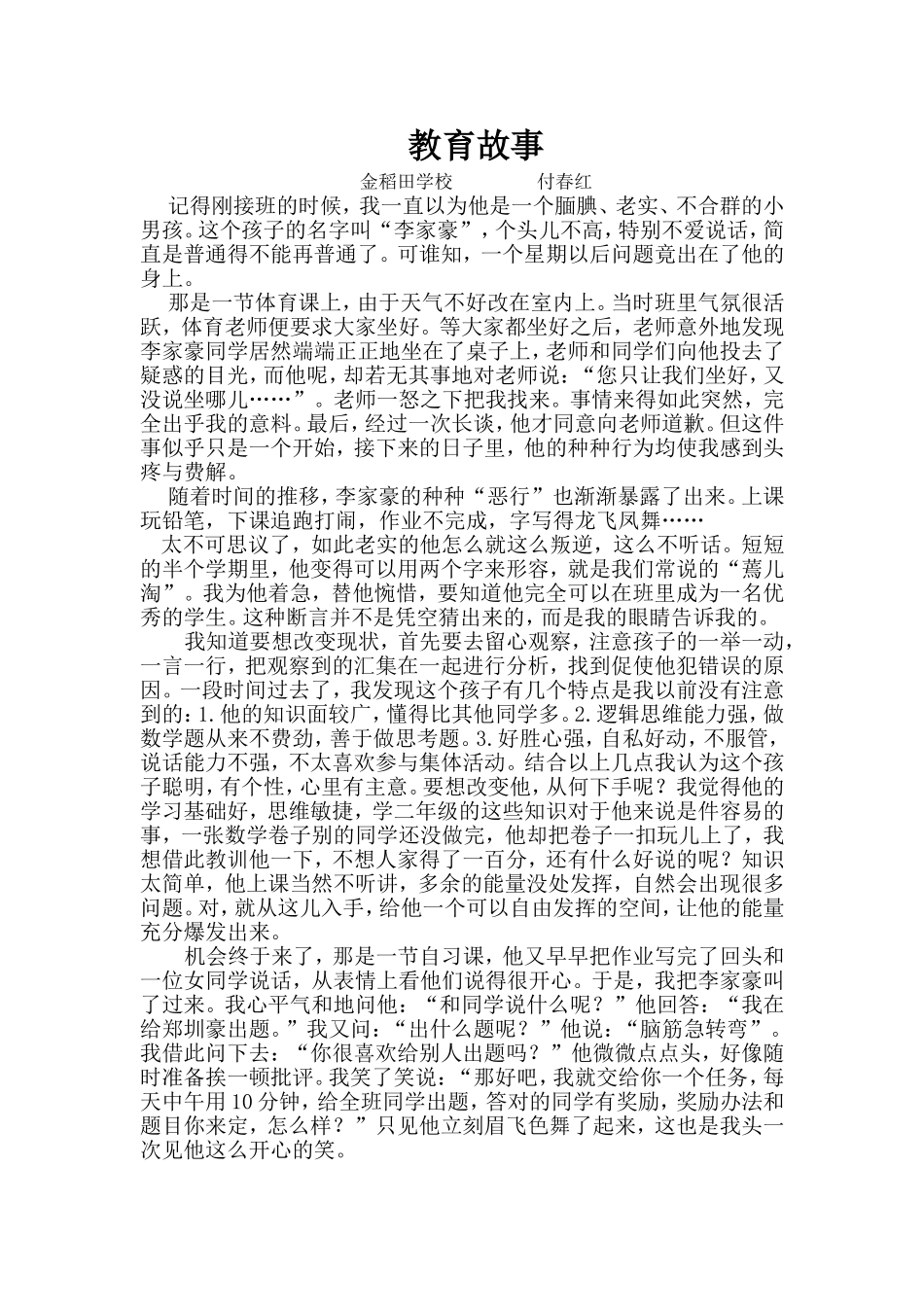 教育故事MicrosoftWord文档_第1页