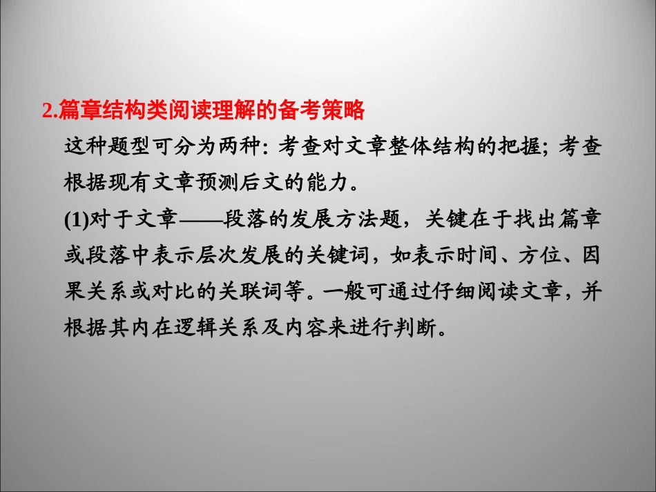 高三英语二轮复习 阅读理解篇章结构类课件_第3页