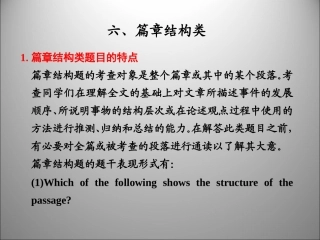 高三英语二轮复习 阅读理解篇章结构类课件