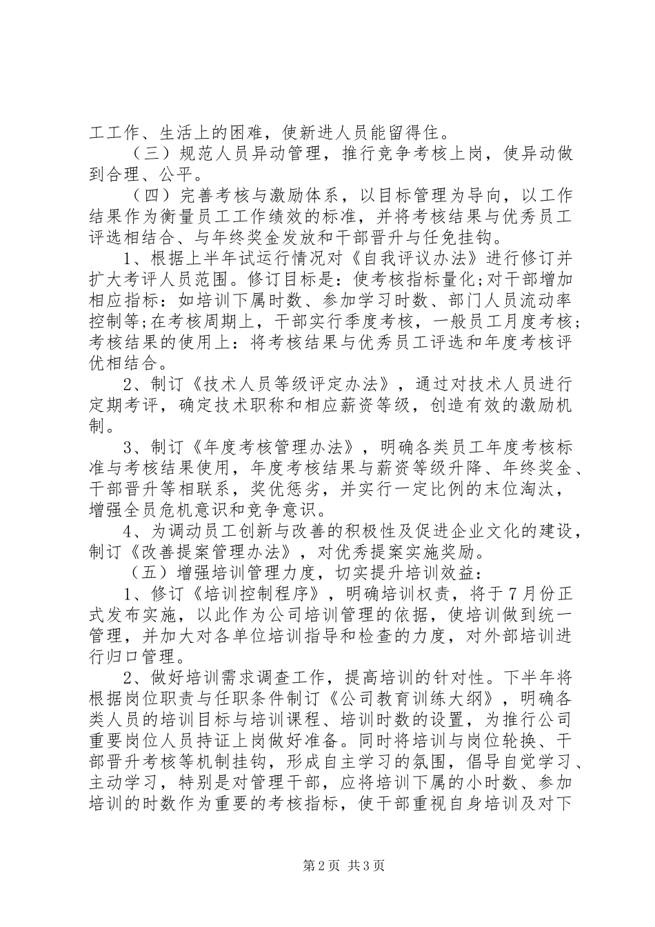 人力资源部下半年工作计划 _第2页