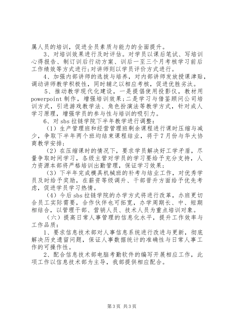 人力资源部下半年工作计划 _第3页