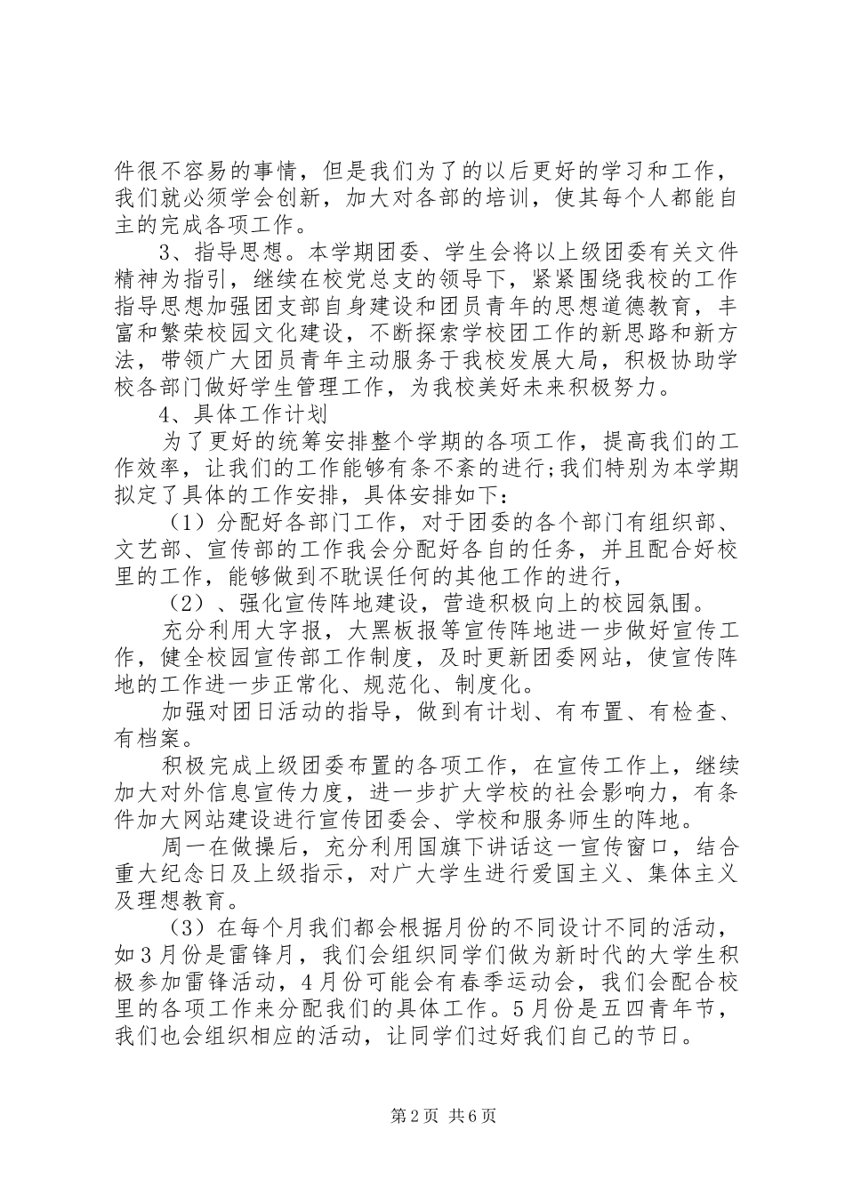 团委春季开学工作计划 _第2页