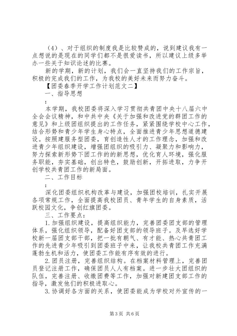 团委春季开学工作计划 _第3页