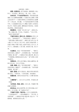 屈原列传（材料）