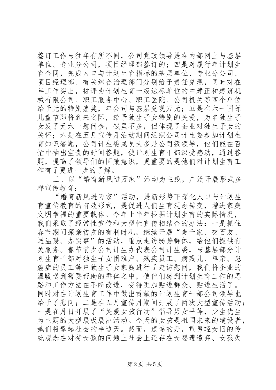 某某某某年计划生育工作总结 _第2页