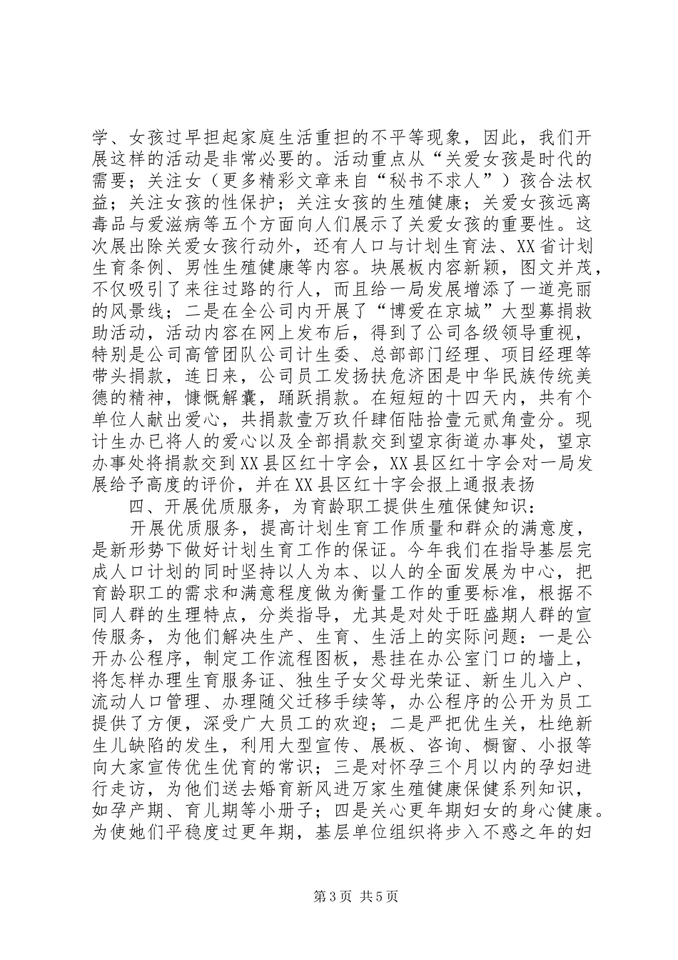 某某某某年计划生育工作总结 _第3页