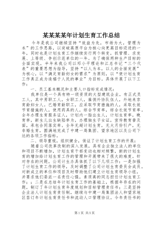 某某某某年计划生育工作总结 