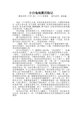 小白兔地震历险记