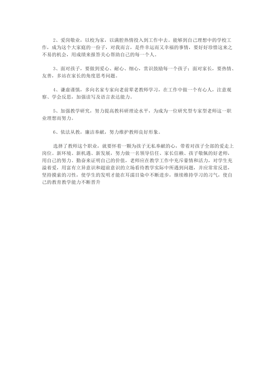 2015年国培学习心得体会_第2页