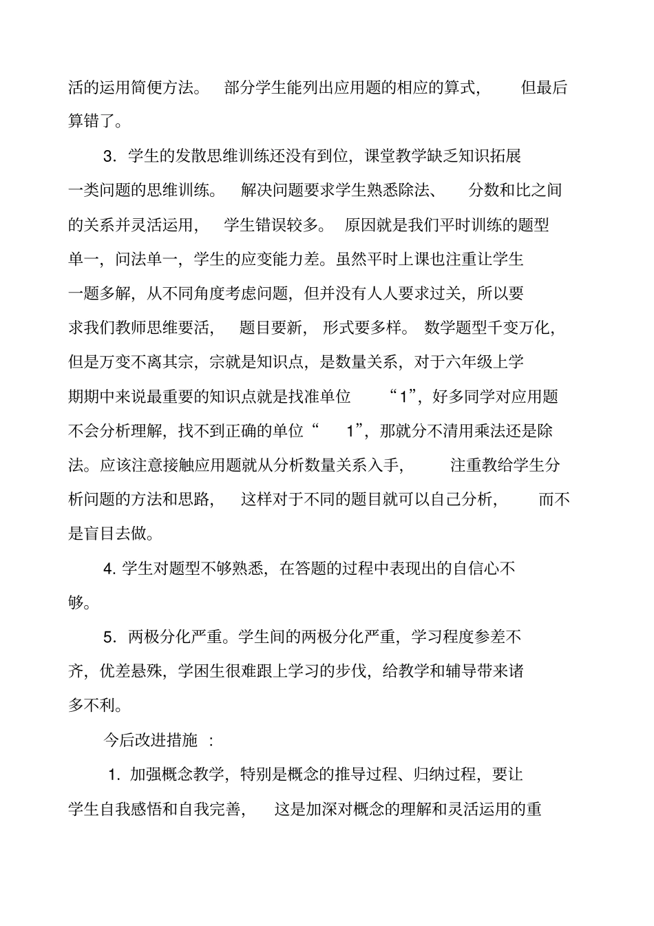 六年级数学卷面分析_第2页