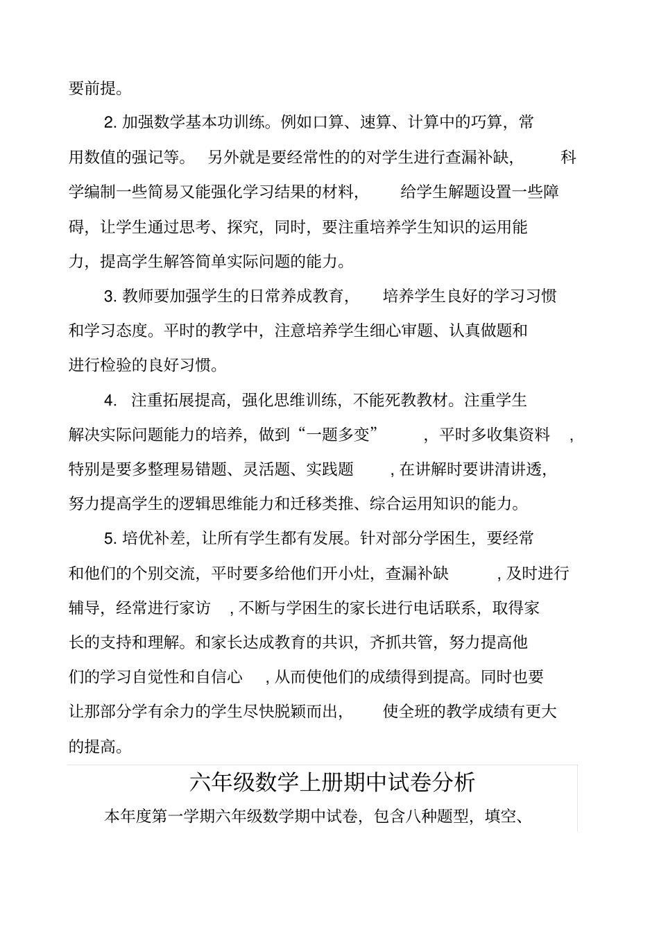 六年级数学卷面分析_第3页