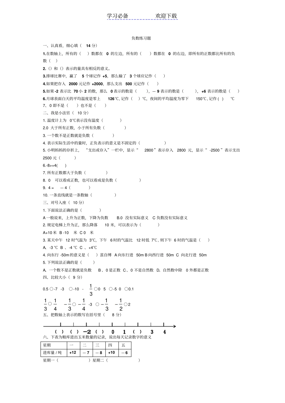 六年级数学利润折扣及负数练习题_第3页