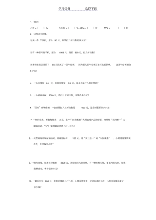 六年级数学利润折扣及负数练习题