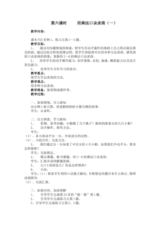 二年级数学下册二单元第六课时用乘法口诀求商（一）
