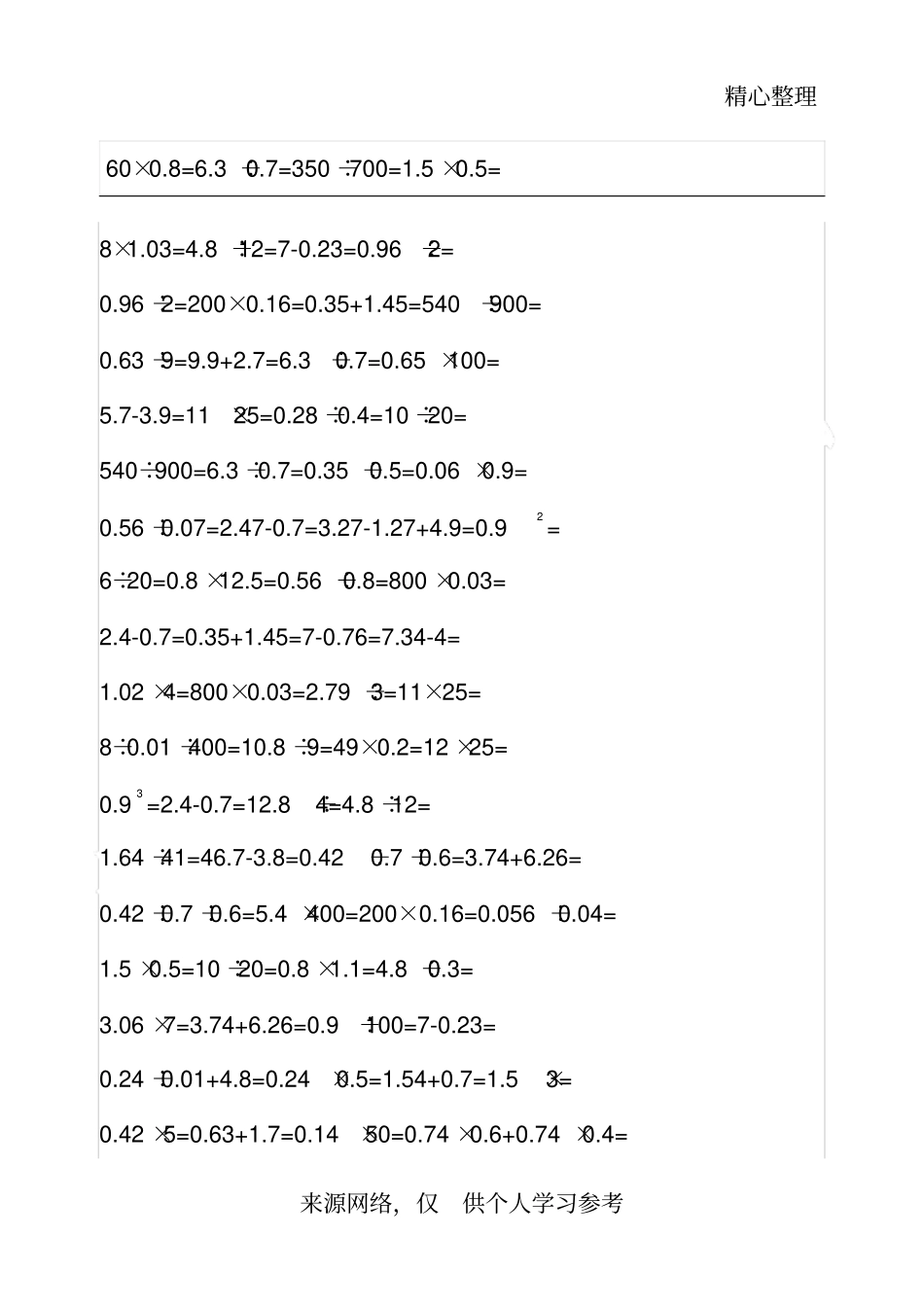 六年级数学口算题_第1页