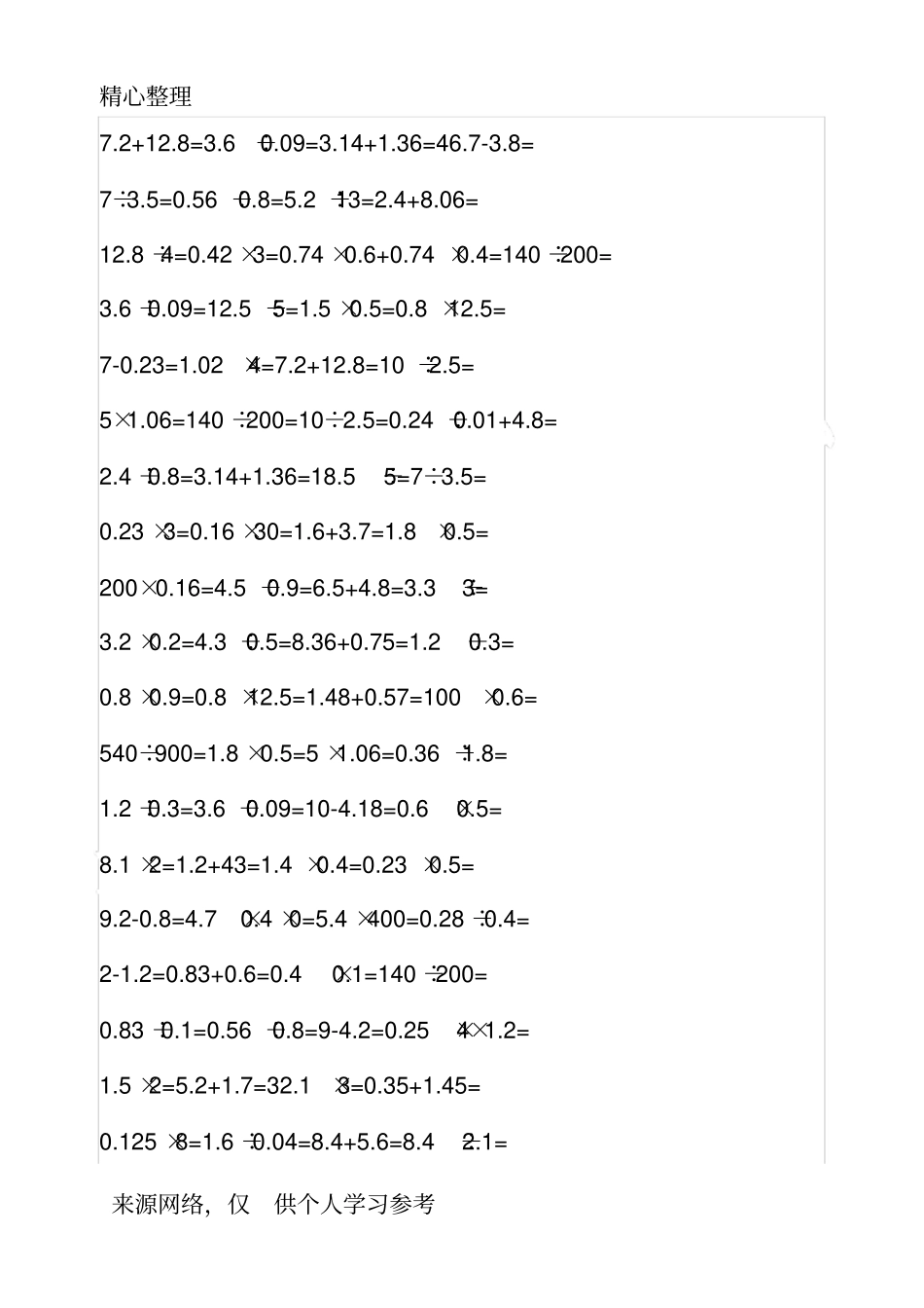 六年级数学口算题_第2页