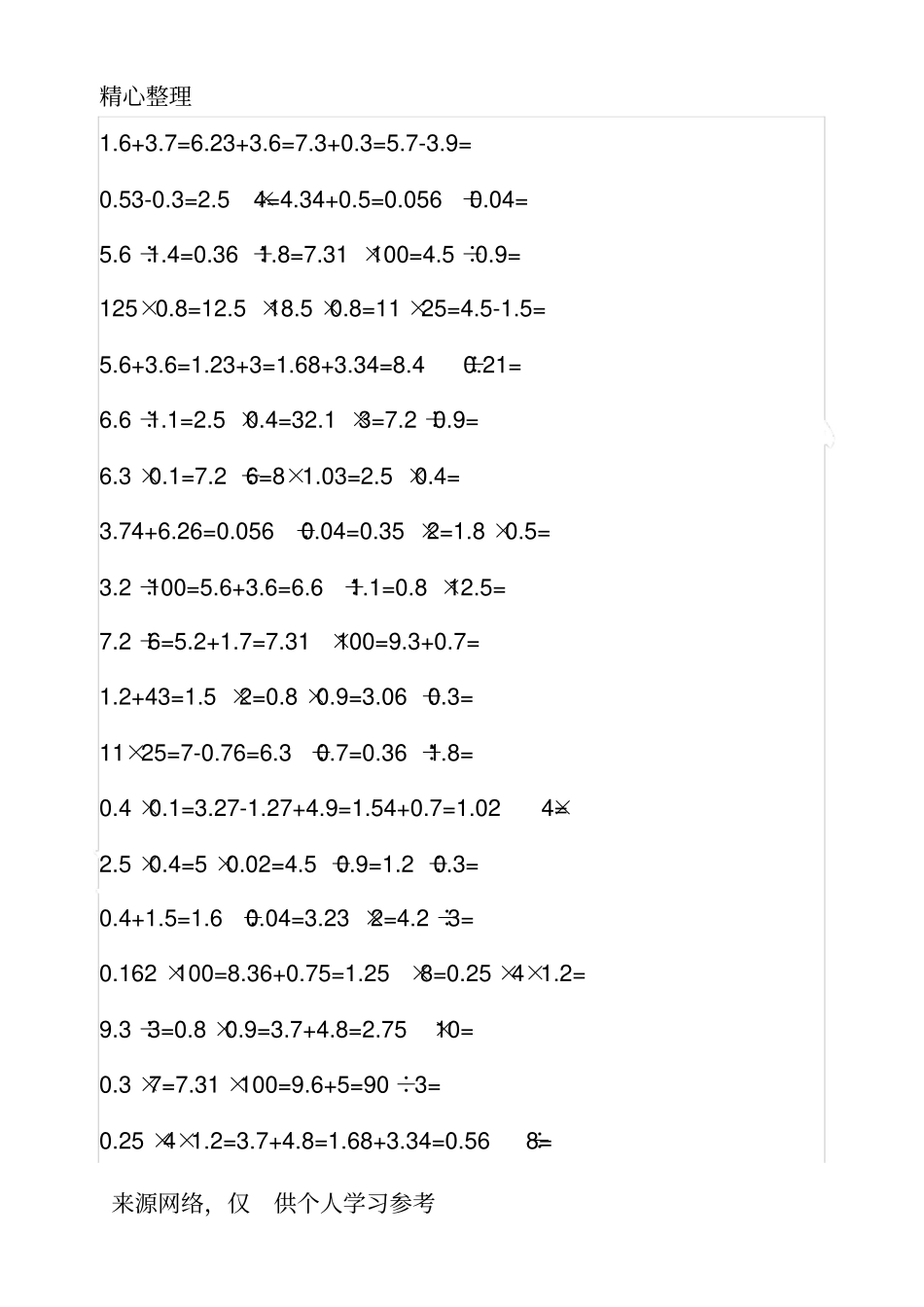 六年级数学口算题_第3页