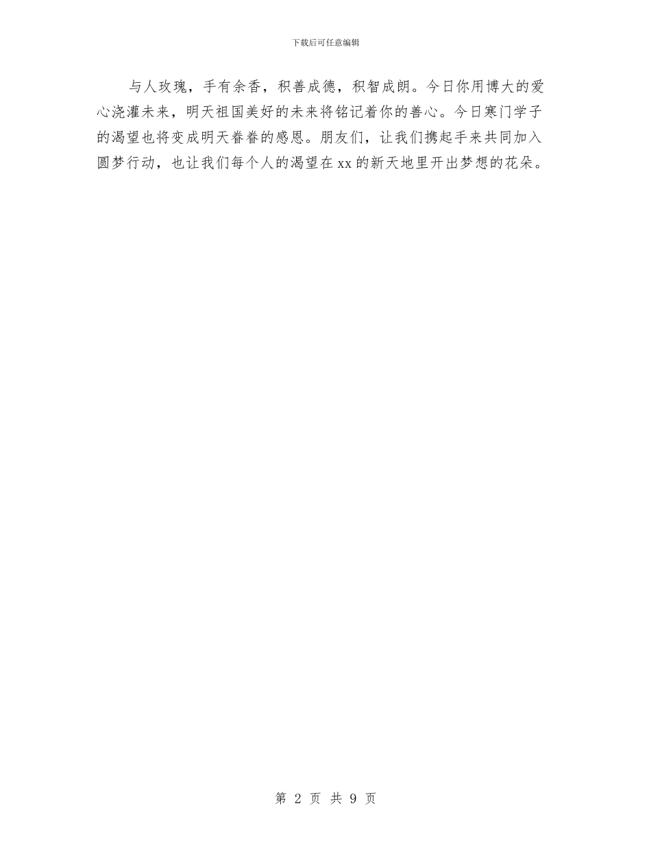 区长在2024年助学捐赠发放仪式上的致辞与区长在代表会上工作汇报汇编_第2页