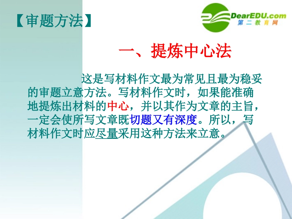 高中语文 作文指导审透题目意在笔先-新材料作文的审题立意课件 新人教版 课件_第3页
