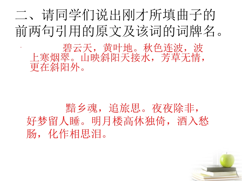 高中语文 (苏幕遮)课件 苏教版选修(唐诗宋词选读) 课件_第2页