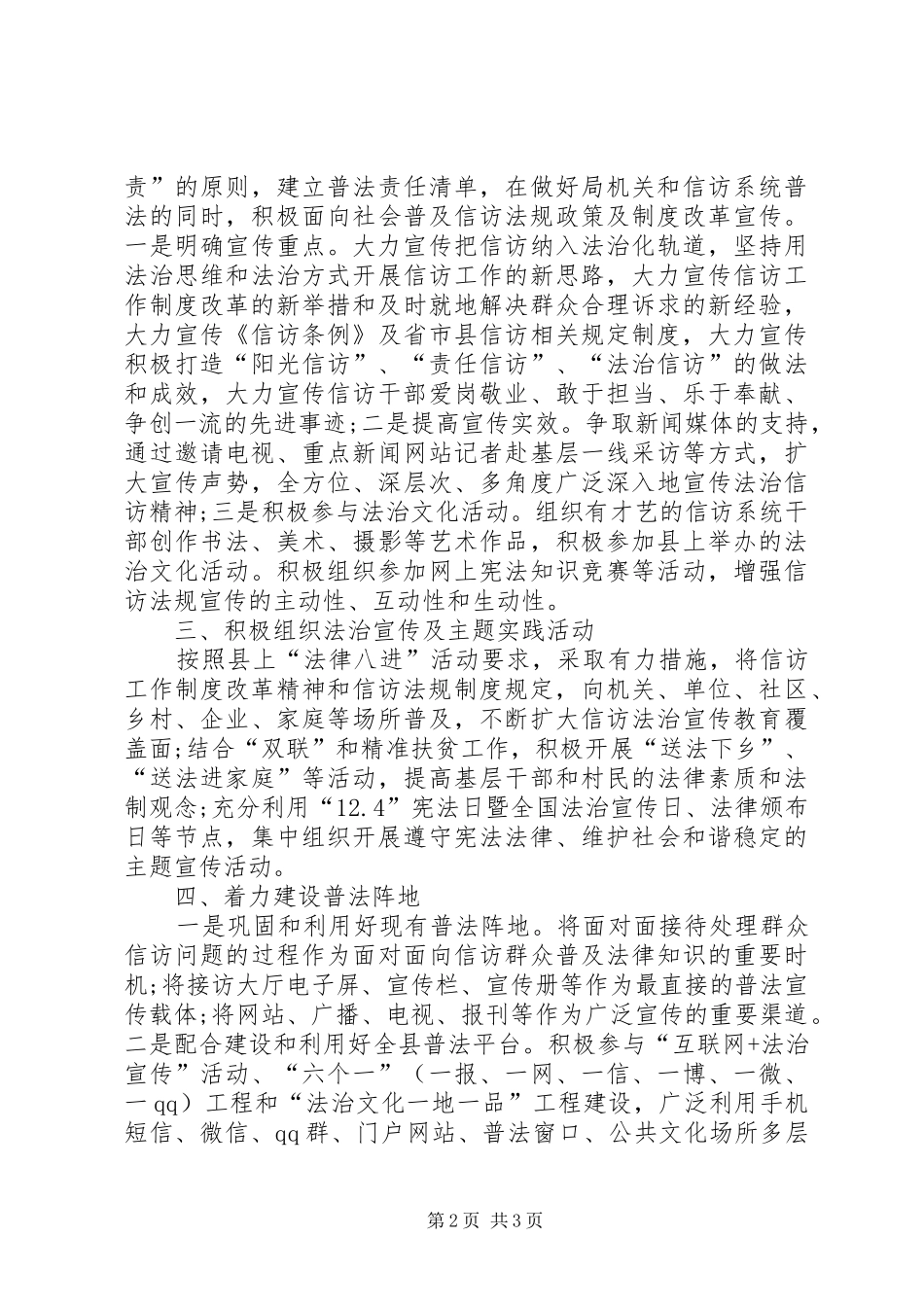 县信访局XX年法治宣传教育工作计划 _第2页