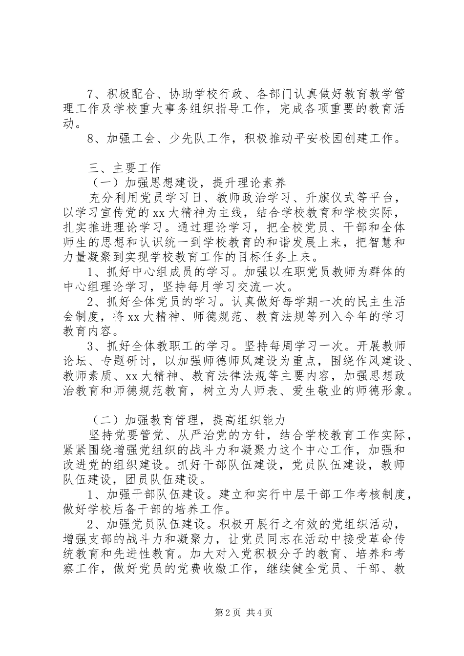 学校20某年党支部工作计划_第2页