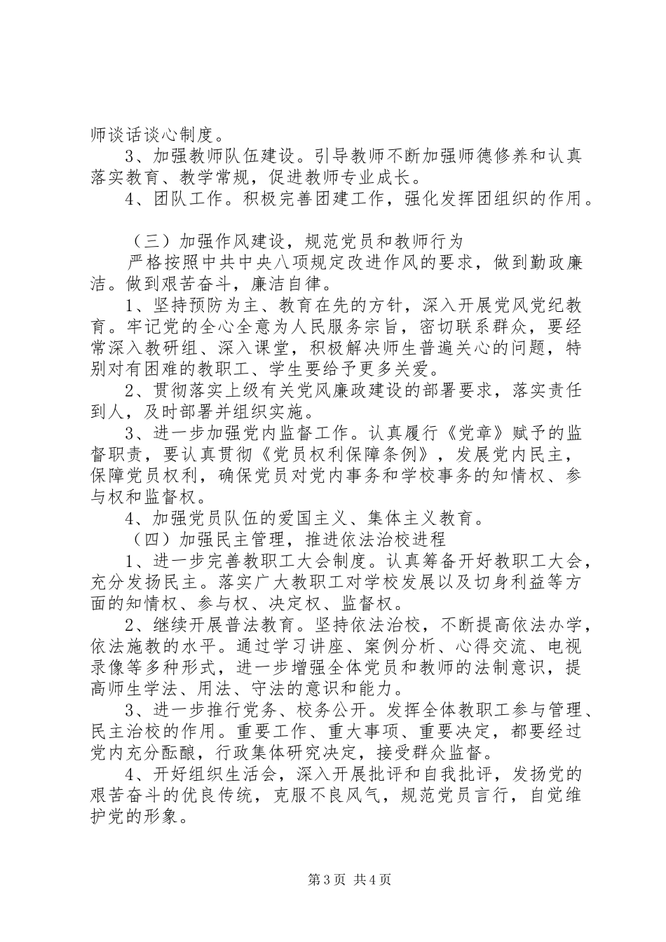 学校20某年党支部工作计划_第3页